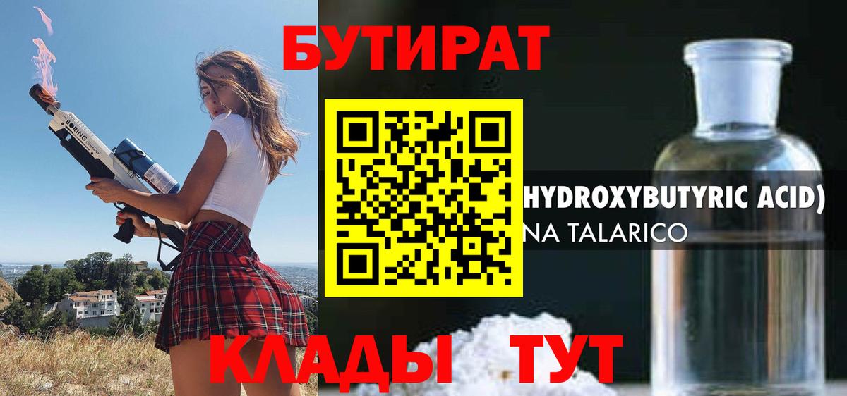 Бутират жидкий экстази Тамбов