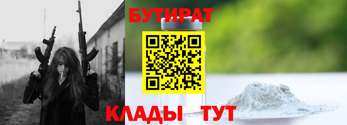 Тамбов  БУТИРАТ 1.4BDO  Вход с VPN 