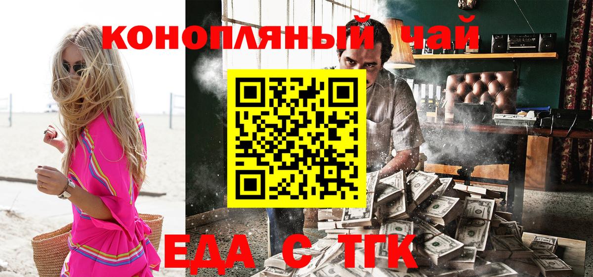 Еда ТГК конопля  Вход с VPN  Тамбов 