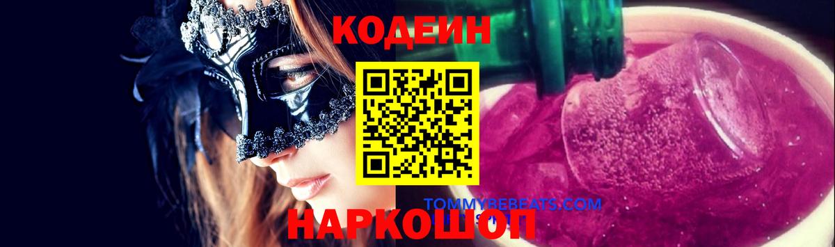 Кодеиновый сироп Lean Purple Drank Тамбов