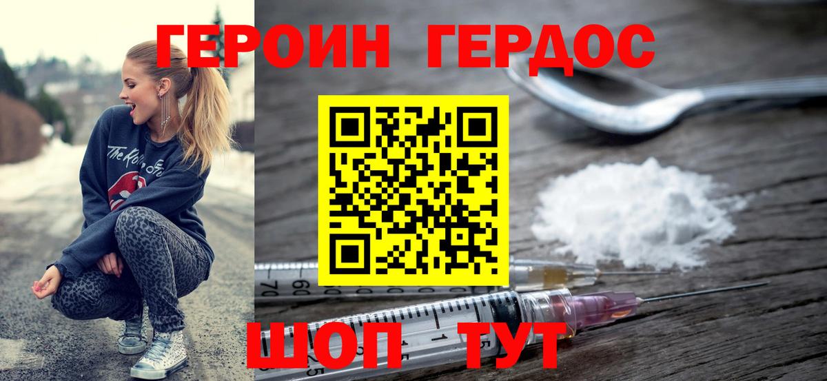 Героин  ГЕРОИН гречка  Вход с VPN  Тамбов 