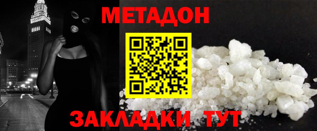 Метадон methadone  Вход с VPN  Тамбов 
